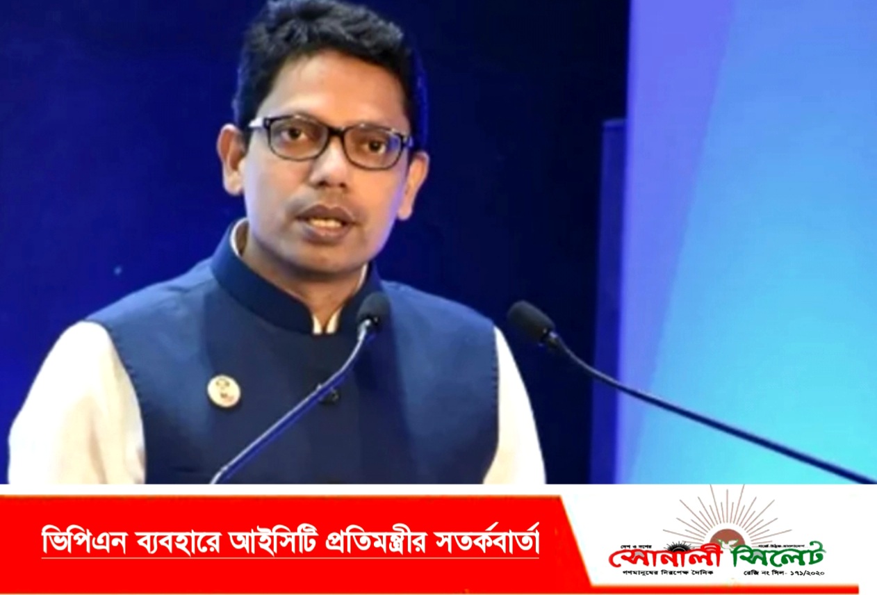 ভিপিএন ব্যবহারে আইসিটি প্রতিমন্ত্রীর সতর্কবার্তা