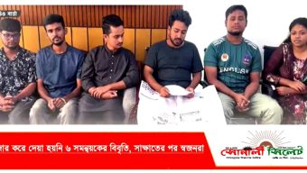 জোর করে দেয়া হয়নি ৬ সমন্বয়কের বিবৃতি, সাক্ষাতের পর স্বজনরা