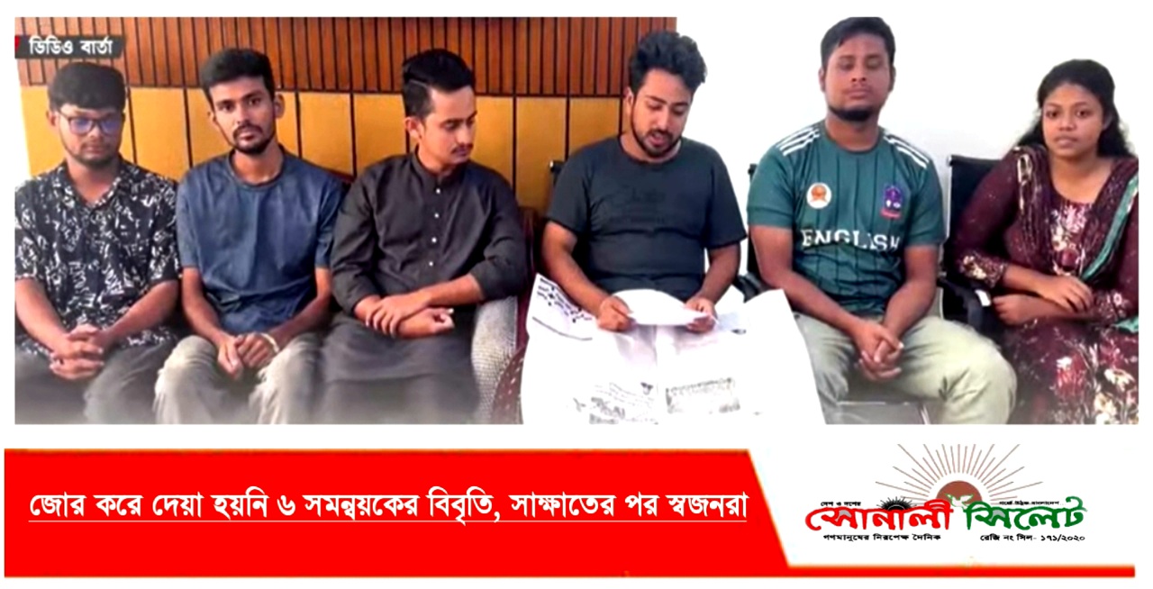 জোর করে দেয়া হয়নি ৬ সমন্বয়কের বিবৃতি, সাক্ষাতের পর স্বজনরা