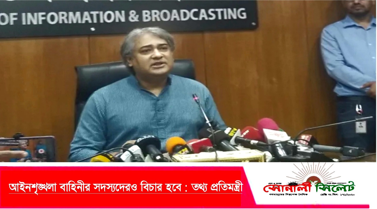 আইনশৃঙ্খলা বাহিনীর সদস্যদেরও বিচার হবে : তথ্য প্রতিমন্ত্রী