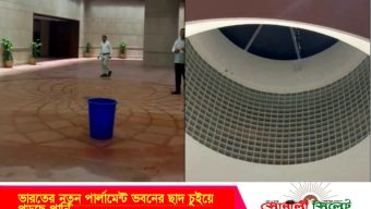 ভারতের নতুন পার্লামেন্ট ভবনের ছাদ চুইয়ে পড়ছে পানি