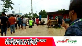 মৌলভী বাজারে মনু নদীর বাঁধ ভেঙ্গে কদম হাটা বাজারে হাঁটুর উপরে পানি