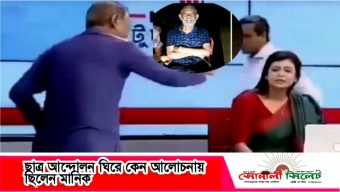 ছাত্র আন্দোলন ঘিরে কেন আলোচনায় ছিলেন” সাবেক বিচারপতি মানিক