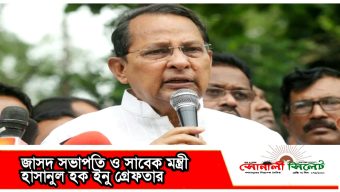 জাসদ সভাপতি ও সাবেক মন্ত্রী হাসানুল হক ইনু গ্রেফতার