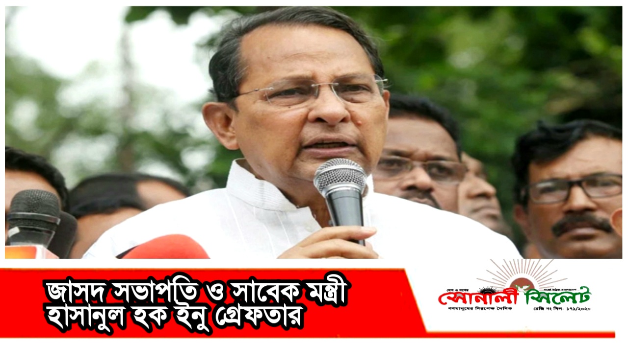 জাসদ সভাপতি ও সাবেক মন্ত্রী হাসানুল হক ইনু গ্রেফতার