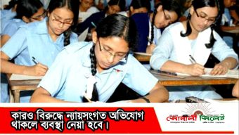  কারও বিরুদ্ধে ন্যায়সংগত অভিযোগ থাকলে ব্যবস্থা নেয়া হবে