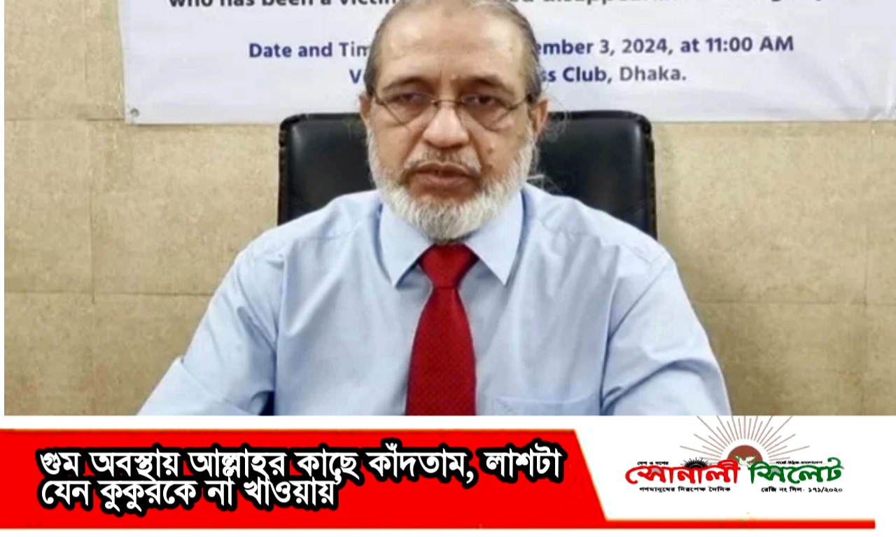 ‘গুম অবস্থায় আল্লাহর কাছে কাঁদতাম, লাশটা যেন কুকুরকে না খাওয়ায়’