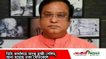 ডিবি কার্যালয়ে অসুস্থ হাজী সেলিম, আনা হয়েছে ঢাকা মেডিকেলে