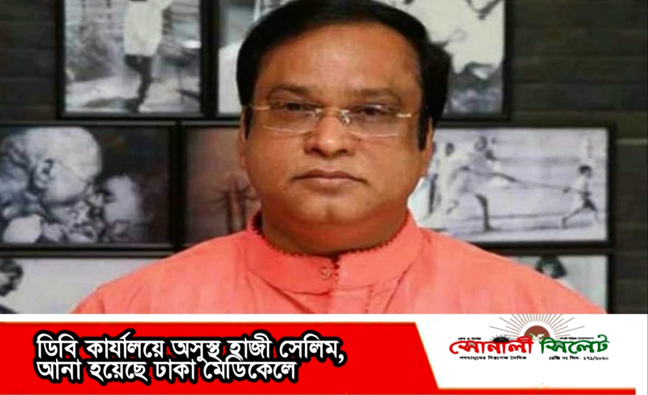 ডিবি কার্যালয়ে অসুস্থ হাজী সেলিম, আনা হয়েছে ঢাকা মেডিকেলে