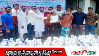 বাংলাদেশ প্রবাসী কল্যাণ পরিষদ ইউকের উদ্দ্যোগে বন্যার্তদের মাঝে উপহার সামগ্রী বিতরন