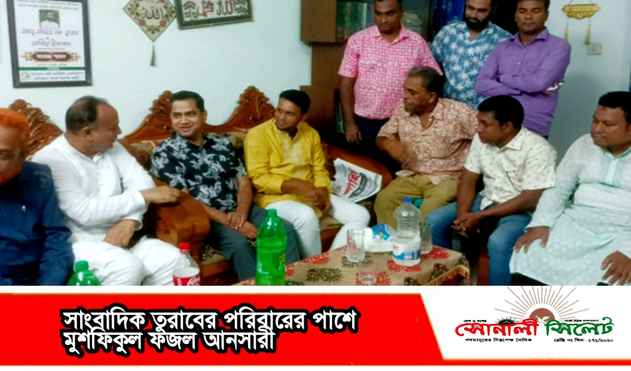 সাংবাদিক তুরাবের পরিবারের পাশে মুশফিকুল ফজল আনসারী