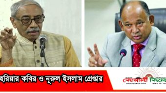 শাহরিয়ার কবির ও সাবেক রেলপথমন্ত্রী নূরুল ইসলাম গ্রেপ্তার