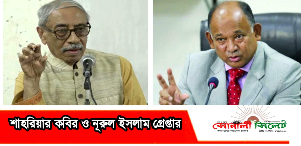 শাহরিয়ার কবির ও সাবেক রেলপথমন্ত্রী নূরুল ইসলাম গ্রেপ্তার