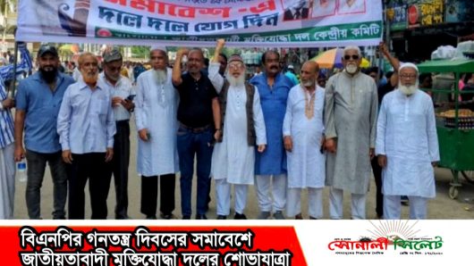 বিএনপির গনতন্ত্র দিবসের সমাবেশে জাতীয়তাবাদী মুক্তিযোদ্ধা দলের শোভাযাত্রা