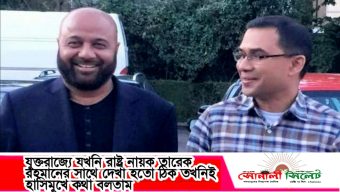 যুক্তরাজ্যে যখনি রাষ্ট্র নায়ক তারেক রহমানের সাথে দেখা হতো ঠিক তখনিই হাসিমুখে কথা বলতাম