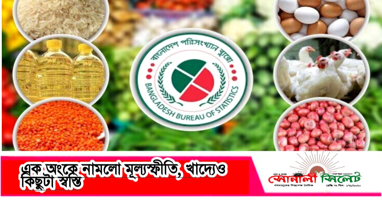 এক অংকে নামলো মূল্যস্ফীতি, খাদ্যেও কিছুটা স্বস্তি