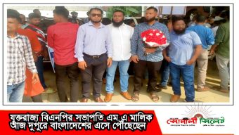 যুক্তরাজ্য বিএনপির সভাপতি এম এ মালিক আজ দুপুরে বাংলাদেশের এসে পৌঁছেছেন