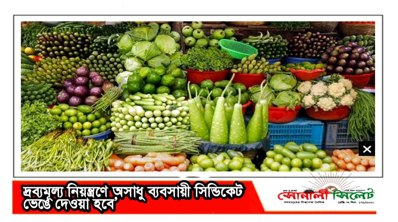 দ্রব্যমূল্য নিয়ন্ত্রণে অসাধু ব্যবসায়ী সিন্ডিকেট ভেঙে দেওয়া হবে’