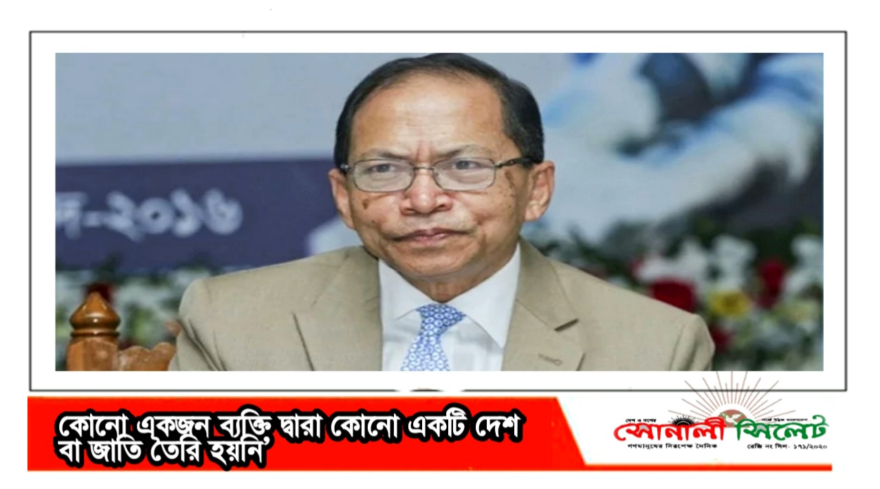 কোনো একজন ব্যক্তি দ্বারা কোনো একটি দেশ বা জাতি তৈরি হয়নি’