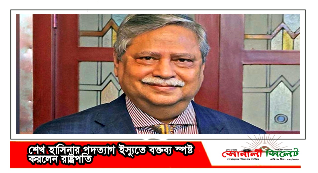 শেখ হাসিনার পদত্যাগ ইস্যুতে বক্তব্য স্পষ্ট করলেন রাষ্ট্রপতি