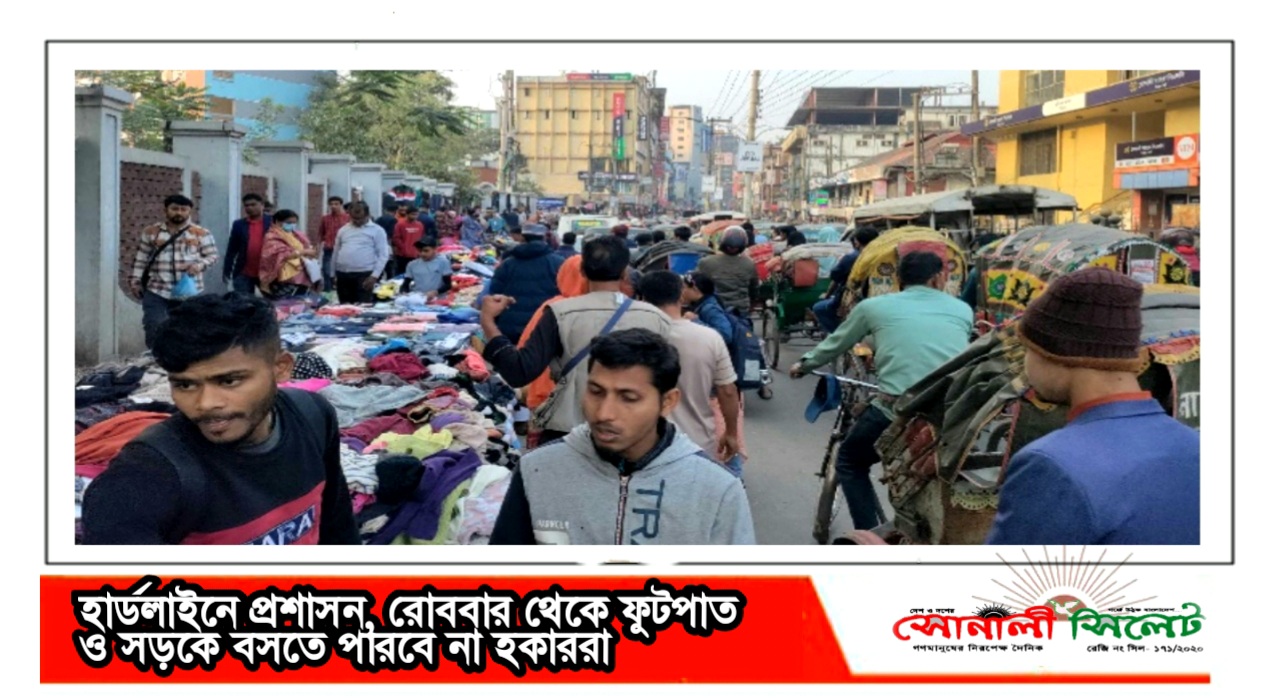 হার্ডলাইনে প্রশাসন, রোববার থেকে ফুটপাত ও সড়কে বসতে পারবে না হকাররা